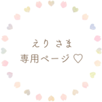 ୨୧ 専用ページ