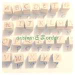 arishunさまorder