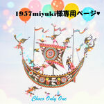 ♥1957miyuki様専用ページ♥