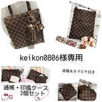 keikon0806様専用