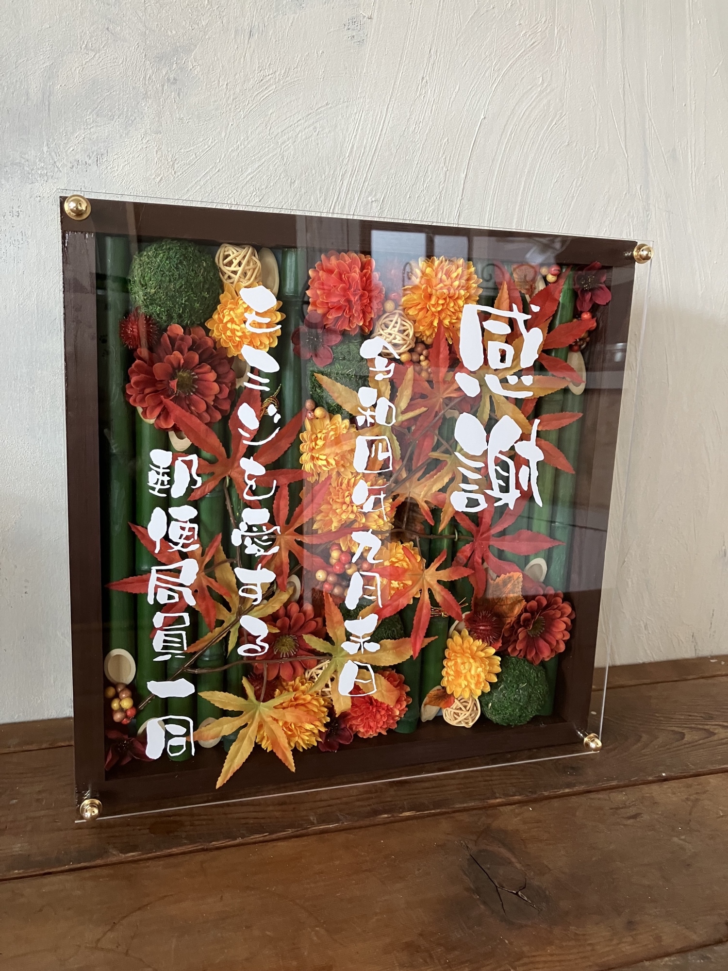 和風ウェルカムボード 結婚祝い 開店祝い 名入れ もみじ×竹