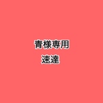 専用