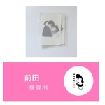 前田さま専用
