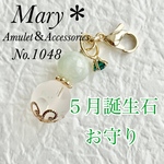 1048　本翡翠×ドットクォーツ　５月誕生石　天然石　お守り　チャーム