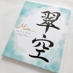 由来無し命名書　F3サイズ