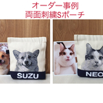 オーダー品