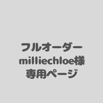 アイシングクッキーフルオーダー　milliechloe様専用