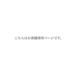 お客様専用ページ