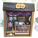 小さな和菓子屋さん🍡🍘🍵
