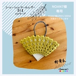 【 NOAN7様専用】コーヒーフィルターホルダー☆マスタード