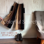 コーデュロイスカーチョ 木枯らしの街