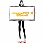 minamina7777 様 ☆ 専用ページ