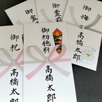 のし袋に代筆します（5枚セット）