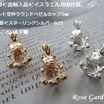 RG348✨直輸入品✨イスラエルJBB社製　ペンダント空枠ラウンドベゼルカップ5㎜　SV925製✨スターリングシルバー925。・。・(^^♪