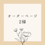 サッキングパッド2種類