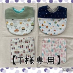 【T様専用】切替スタイ/6重ガーゼハンカチ