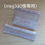 meg330様ご予約品〈リバティ〉ラミネート・スリムペンケース他