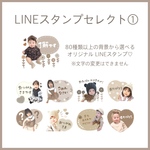 LINEスタンプセレクト8個オーダー