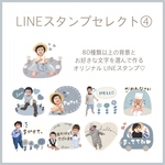 LINEスタンプｾﾚｸﾄ④※文字が選べます