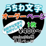 micable様専用ページ