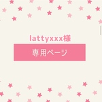 お客様専用ページ