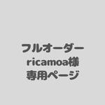 アイシングクッキーフルオーダー　ricamoa様専用
