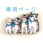 p様専用ページ（※他の方はご購入できません）