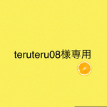 teruteru08様専用　手作りキット