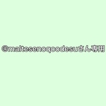 @maltesenoqoodesuさん専用