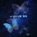 uruliru様専用