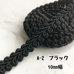 A-2  ブラック　5m❣️ハンドメイド　手芸材料　リーフ　ブレード