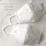 国産高級シルク100%🐿快適優しい正絹駒絽使用　優しいお花の刺繍レースマスクカバーセット　日常から特別な日まで/ブライダルにも