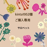 kinta1952様ご注文　aiboちゃんの本格サロペット