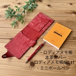 ロディアメモ帳レザーカバー(レッド)　ロディアメモ帳本体(No11 ミニボールペン