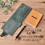 ロディアメモ帳レザーカバー(グリーン)　ロディアメモ帳本体No11　ミニボールペン