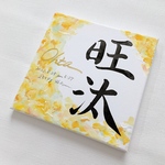 キャンバス　命名書　SOサイズ