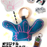 【刺繍ワッペン+キーホルダー】ご購入専用ページ