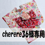 犬着物 cherere36様専用　クリーム色　帯赤