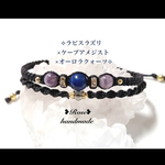 367＊ラピスラズリ×ケープアメジスト×オーロラ水晶＊二連ブレスレット