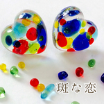 【再々...販】ガラスハート