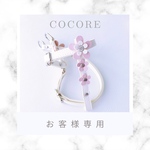 ☆お客様専用ページ☆