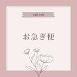 特急便