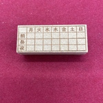 服薬管理①スタンプ