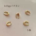 バチカン【K16GP】 10個  ネックレス作りに♪