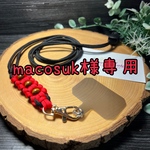 macosuk様専用 パラコード ショルダーストラップ　ストラップホルダー