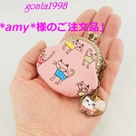 ｢＊amy＊様のご注文品｣☆気持ち華やぐバッグチャーム☆(ミニ)(口金5センチ)(猫ちゃん柄♡）