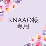 knaao様専用