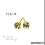 天然石　モルダバイト　ピアス　ファセットカット　スタッドピアス　サージカルステンレス　ハンドメイド　希少