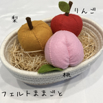 フェルトままごとフルーツ3種セット✩.*˚