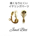 痛くなりにくいイヤリングパーツ＊シリコン付き＊取り付け料込み